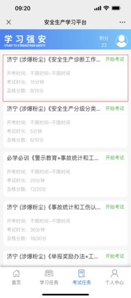 山東學(xué)習(xí)強(qiáng)安APP新版本