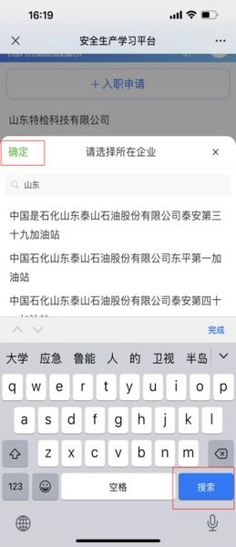 山東學(xué)習(xí)強(qiáng)安APP新版本