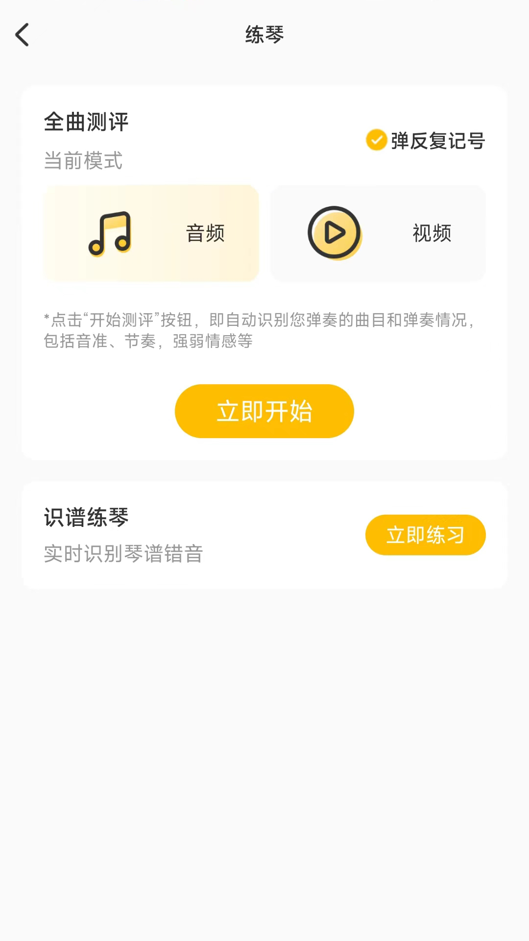 練琴助手手機版