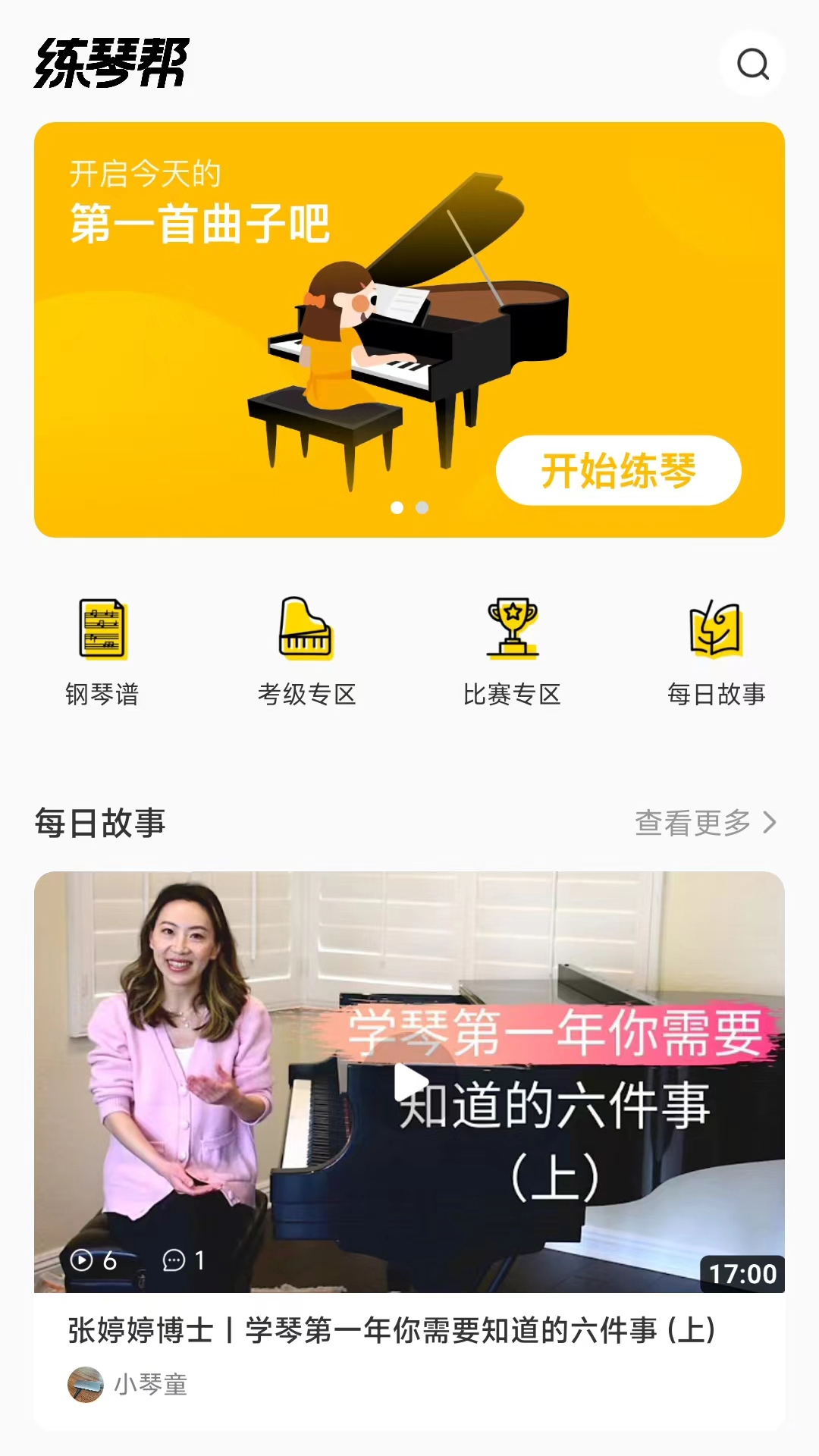 練琴助手手機版