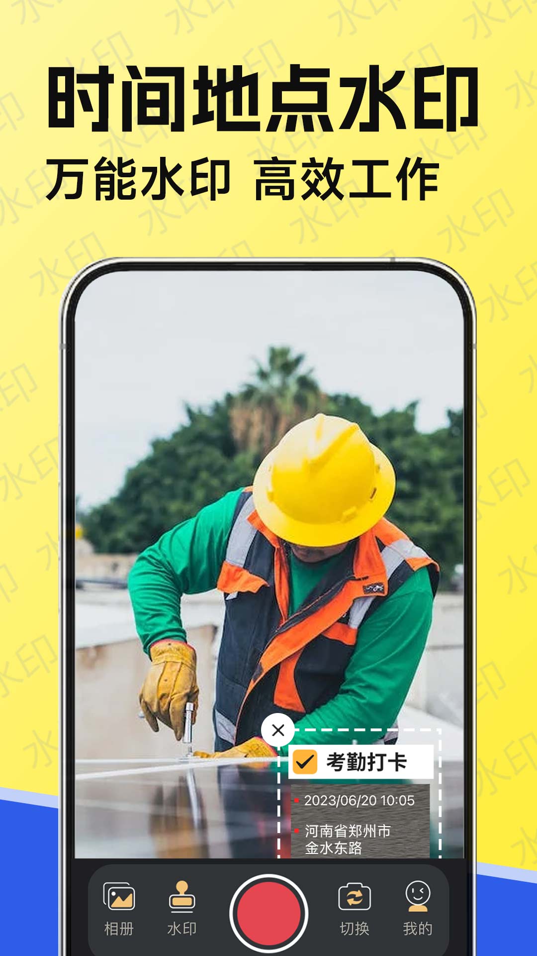 水印打卡app最新版