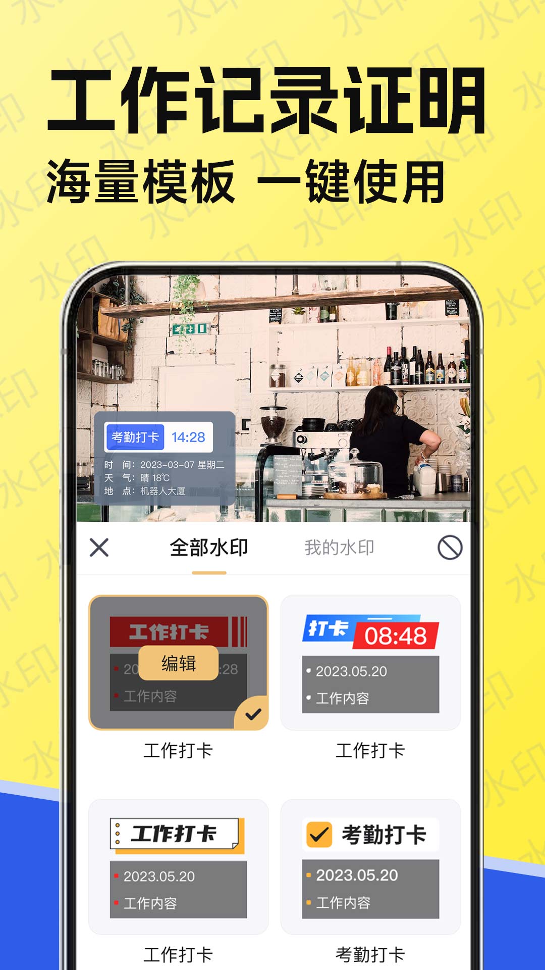 水印打卡app最新版