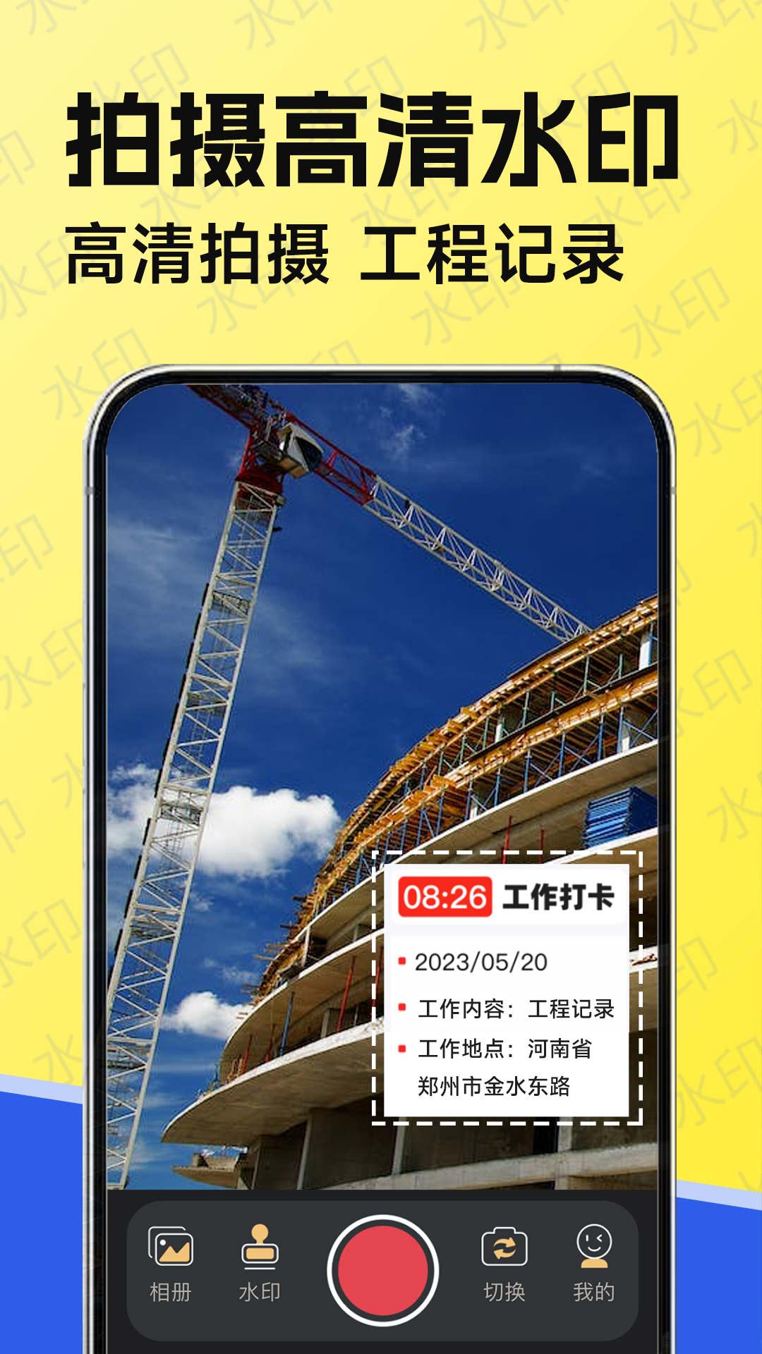 水印打卡app最新版