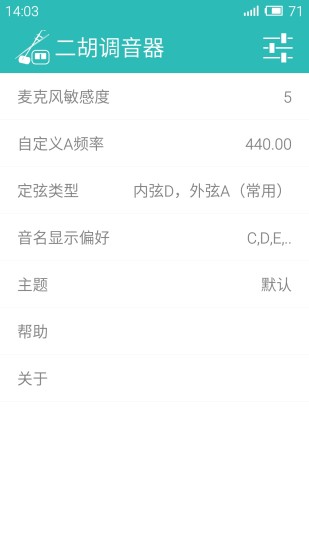 GyTuner 二胡調(diào)音軟件