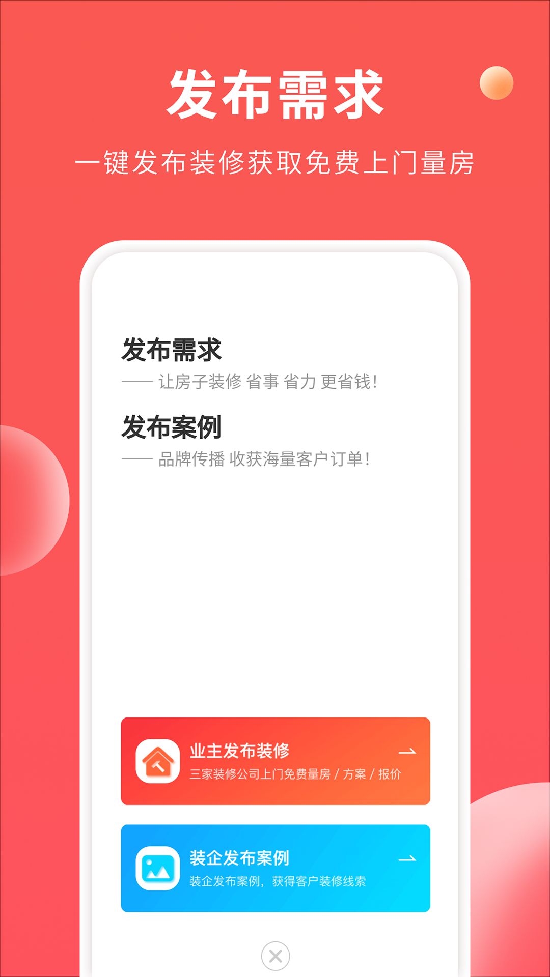 裝修攻略大全安卓app