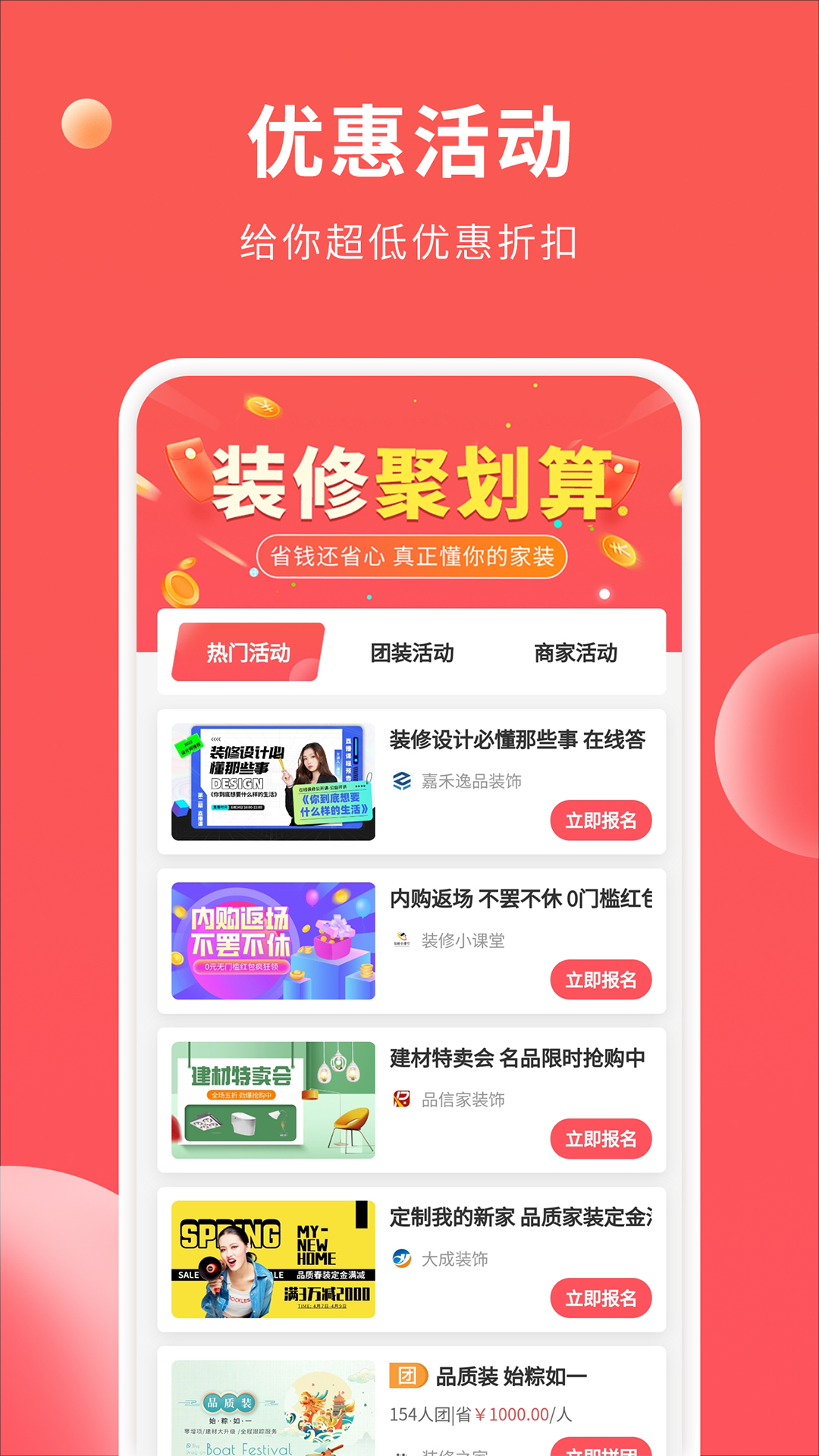 裝修攻略大全安卓app