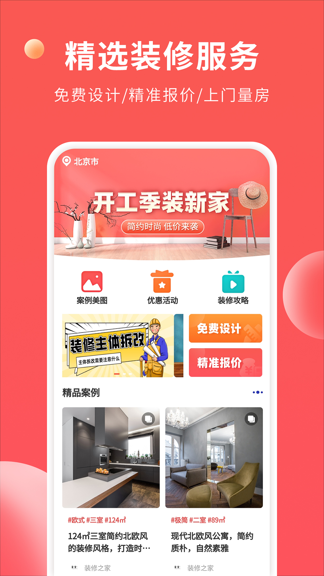 裝修攻略大全安卓app