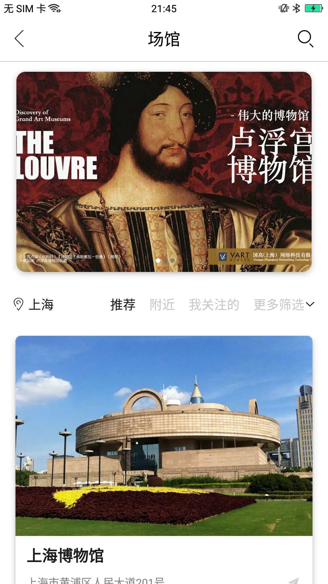 VART私人美術(shù)館官方版發(fā)布