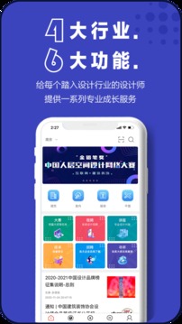 設(shè)計(jì)院移動(dòng)端APP