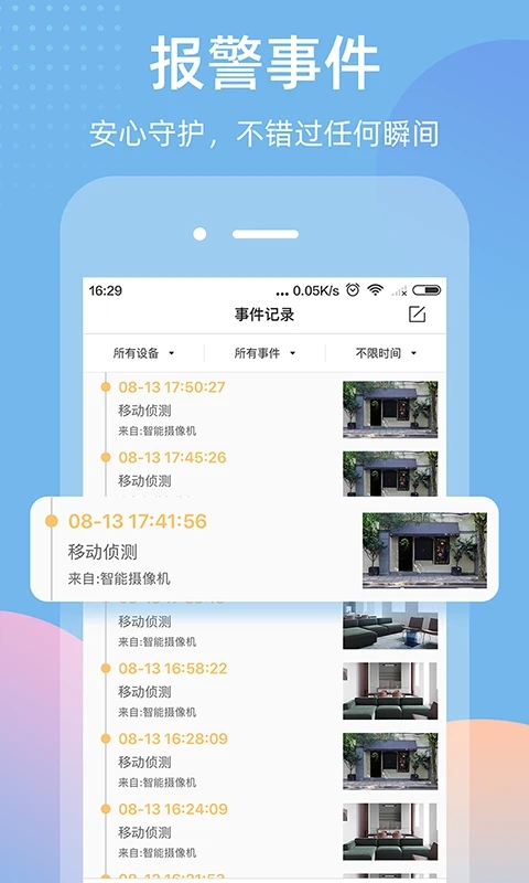 智蠻牛監(jiān)控APP新版本