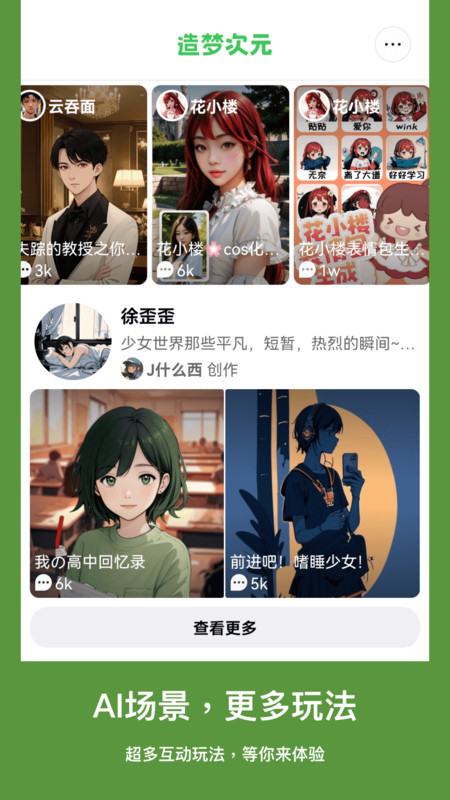造夢(mèng)次元APP手機(jī)版