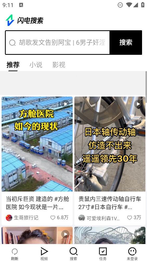 閃電搜索官方版