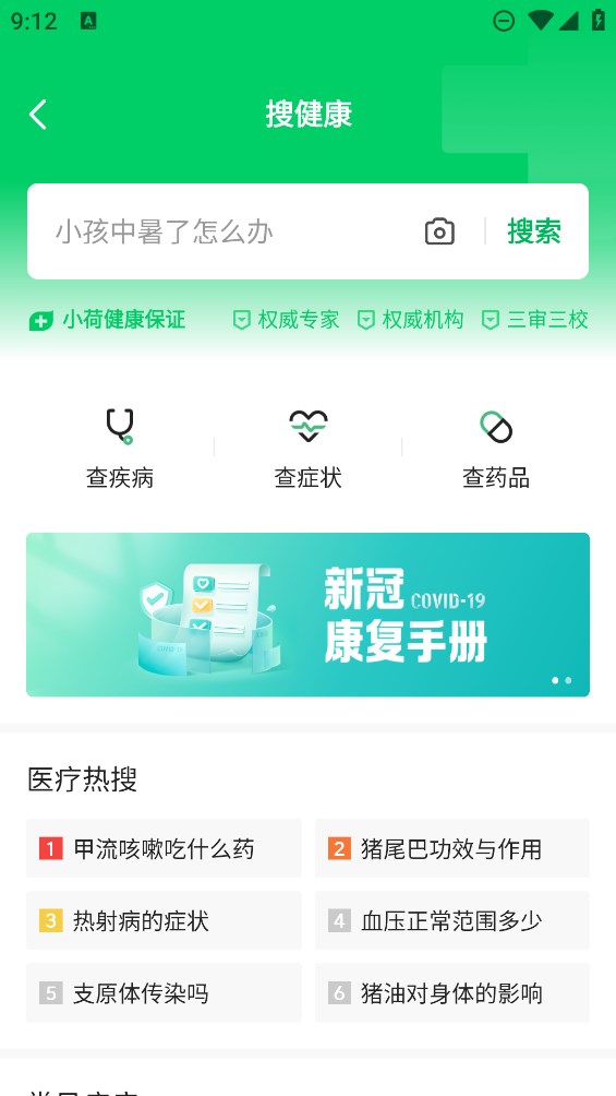 閃電搜索官方版