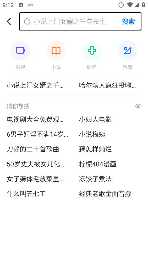閃電搜索官方版