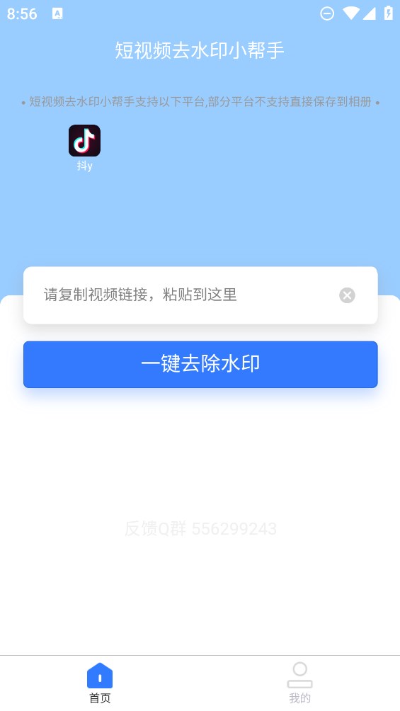 安然去水印官方版