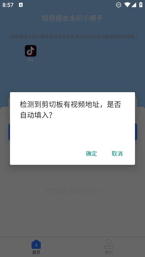 安然去水印官方版