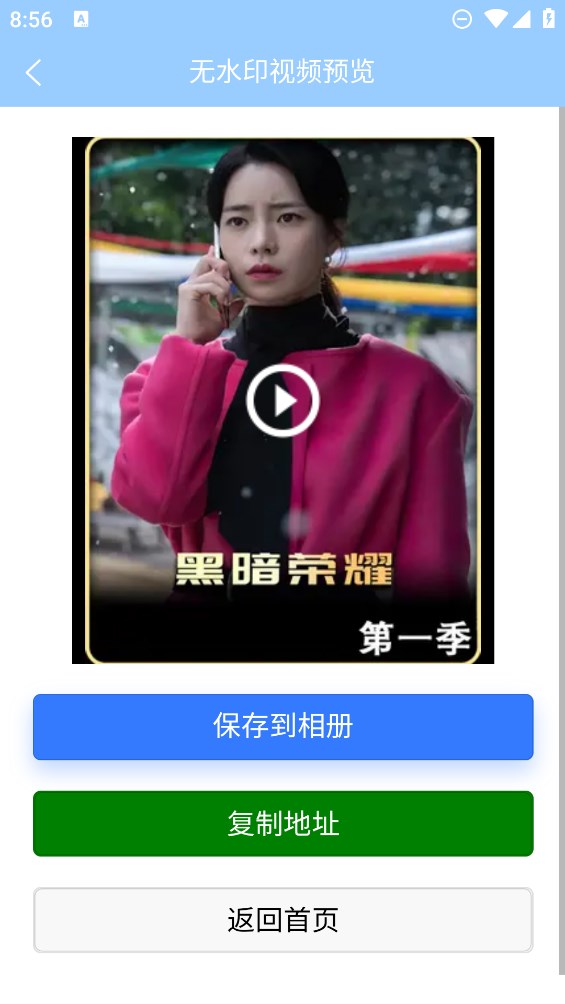 安然去水印官方版