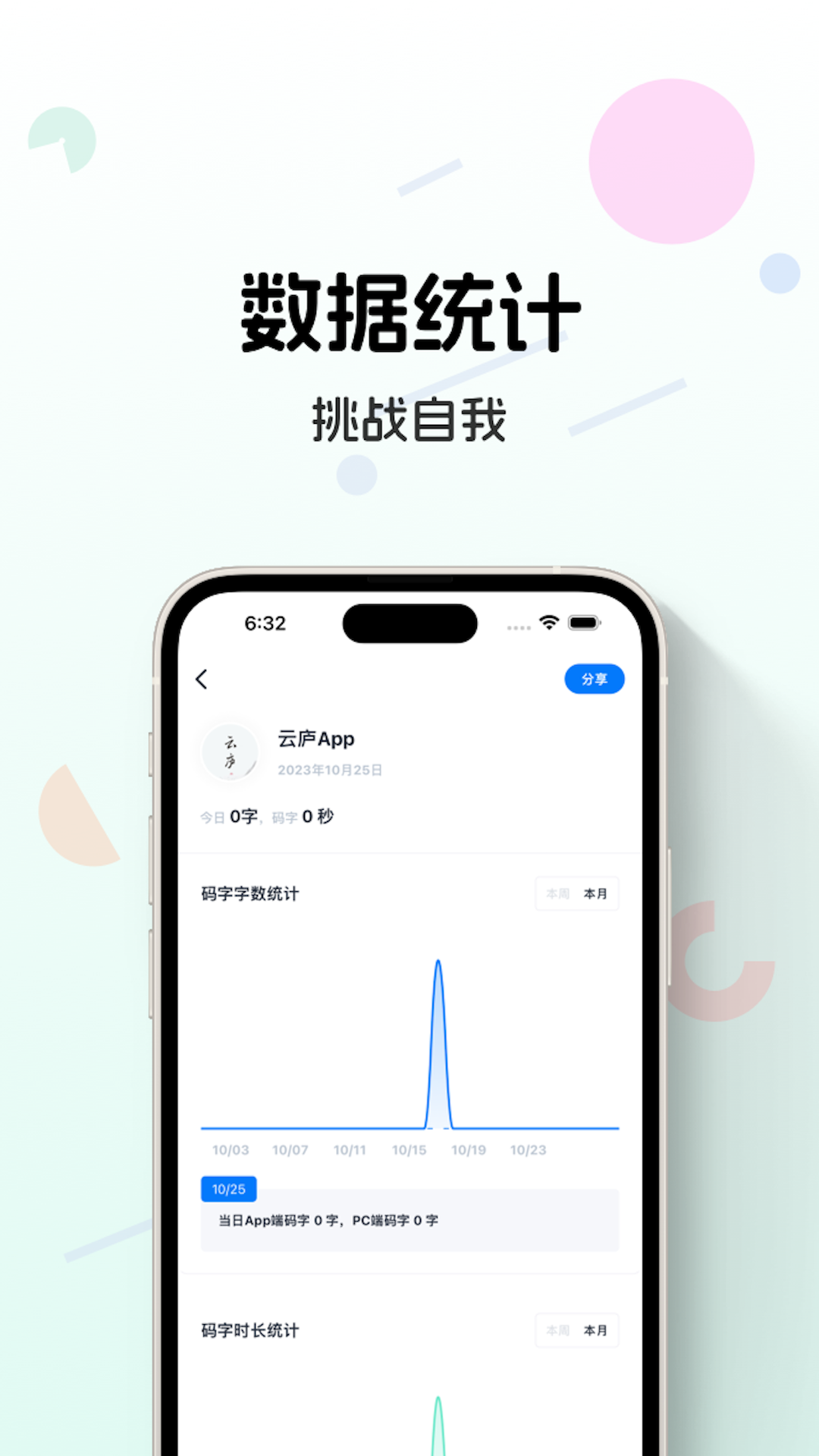 云廬App新版