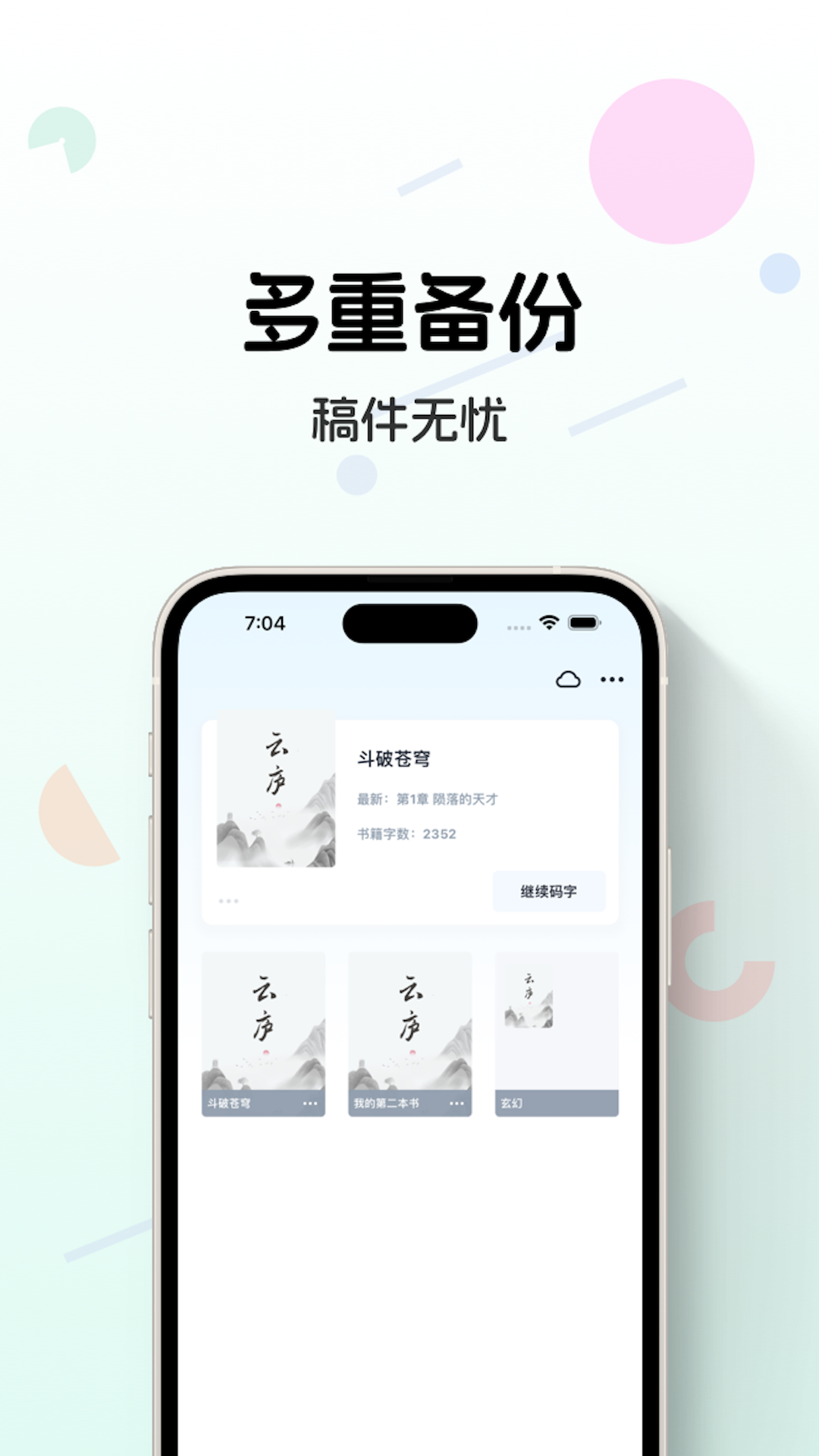 云廬App新版