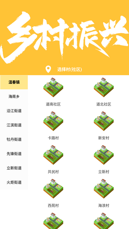 雪城E西安App更新版