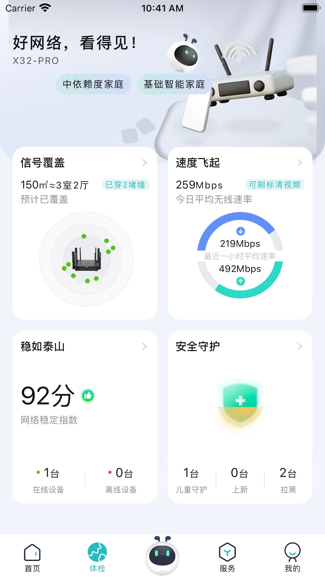 銳捷星耀家APP新版本