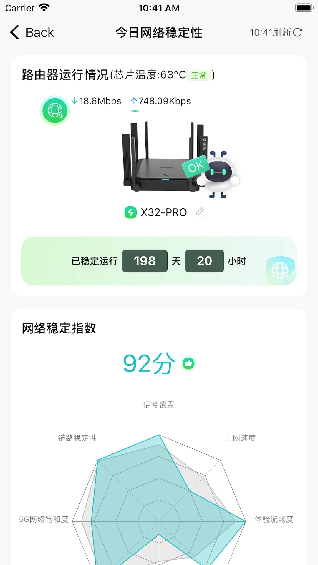 銳捷星耀家APP新版本