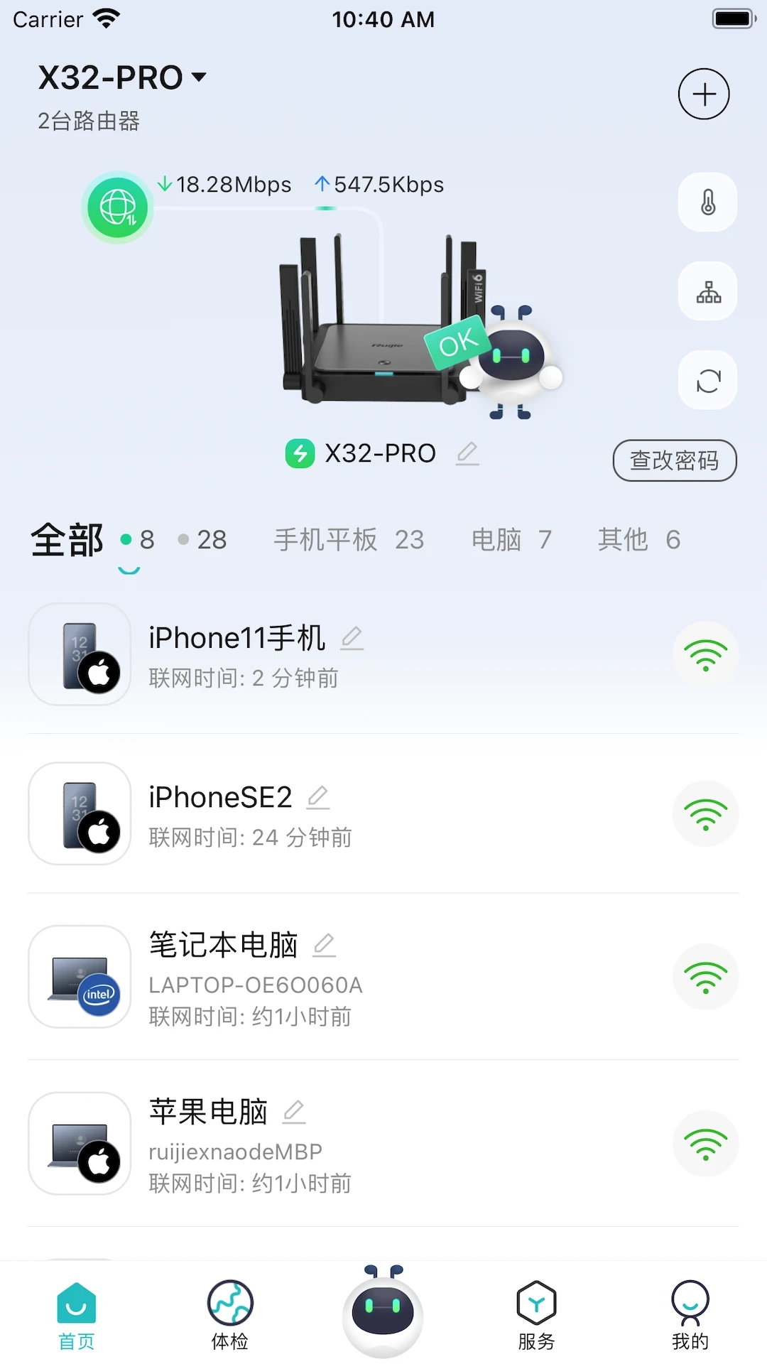 銳捷星耀家APP新版本