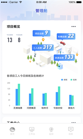 園林智護(hù)通官方版