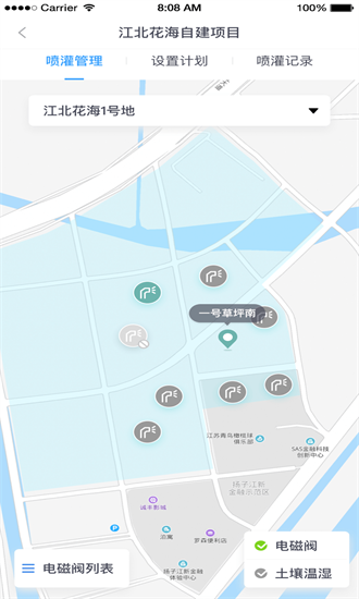 園林智護(hù)通官方版