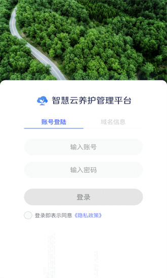 園林智護(hù)通官方版