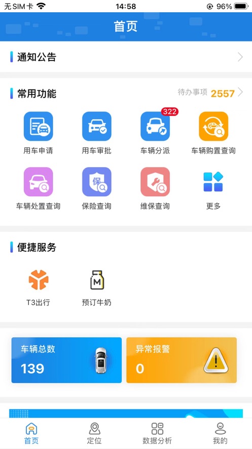 江蘇公務(wù)行官方APP