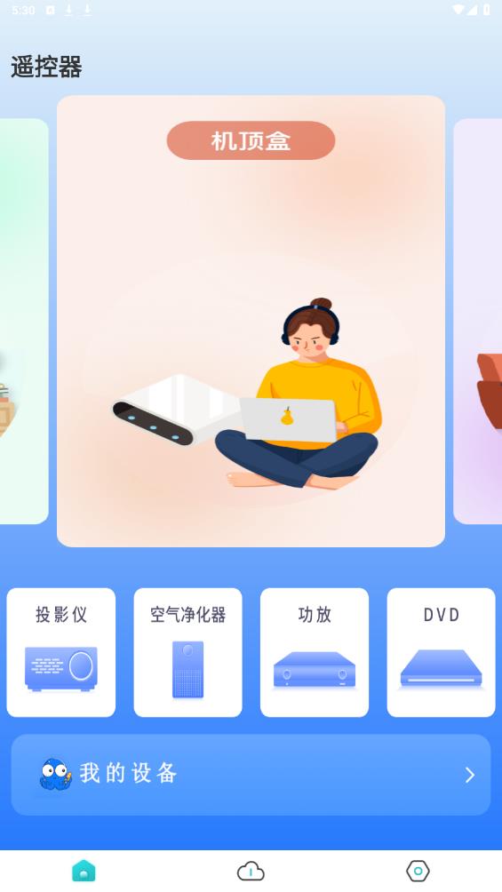 悟空智能遙控器官方版