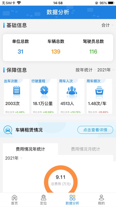 江蘇公務(wù)行官方APP
