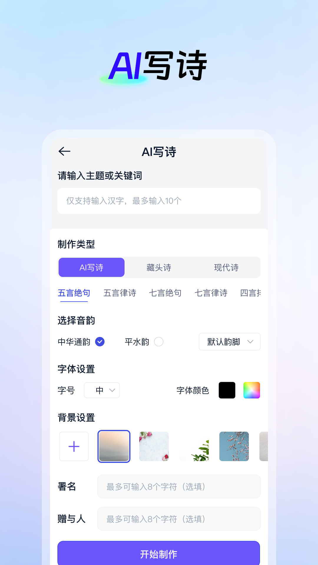 AI創(chuàng)作云APP安卓版