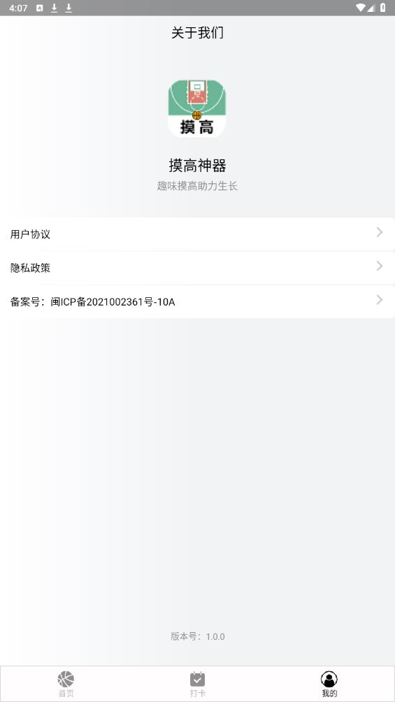 摸高神器安卓版