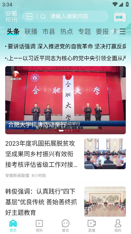 安徽視訊APP安卓版