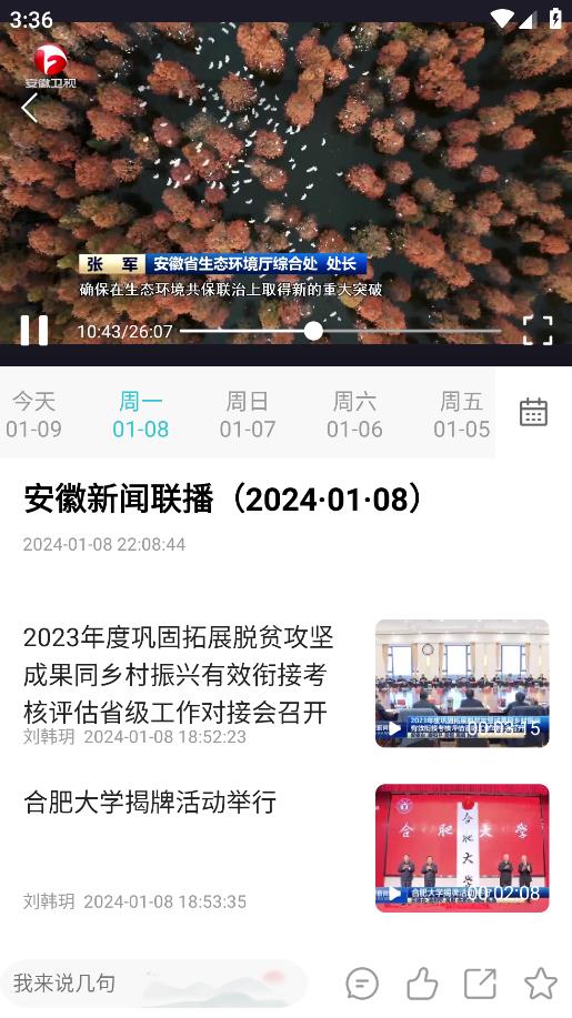 安徽視訊APP安卓版