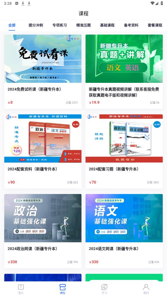 精準(zhǔn)點課APP安卓版本