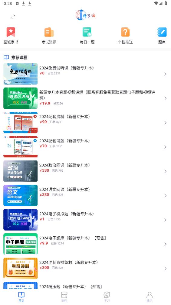 精準(zhǔn)點課APP安卓版本