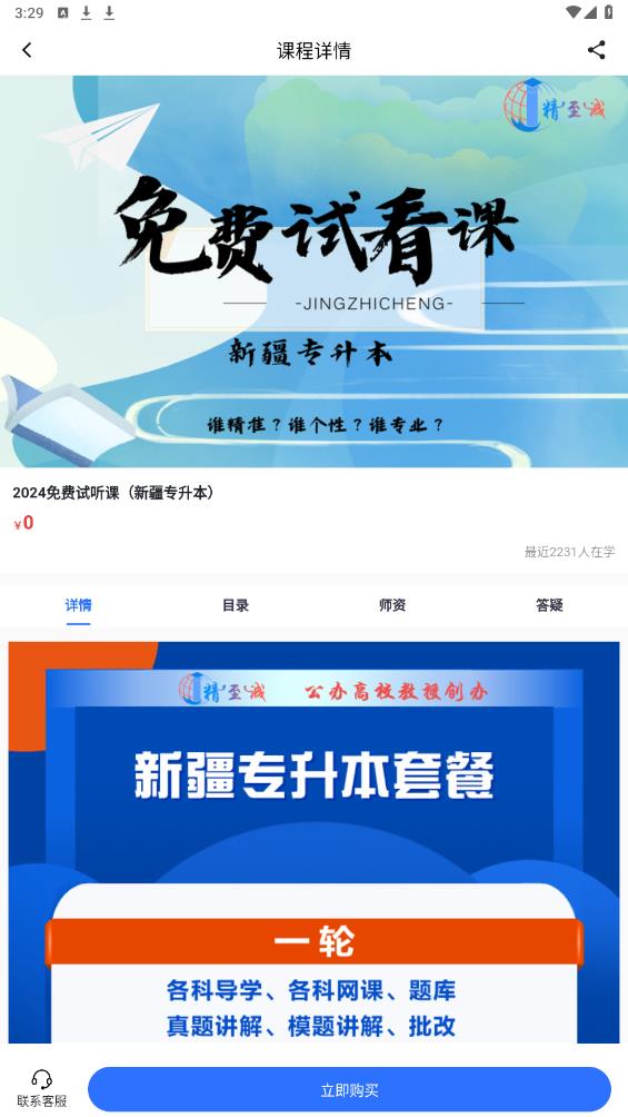 精準(zhǔn)點課APP安卓版本