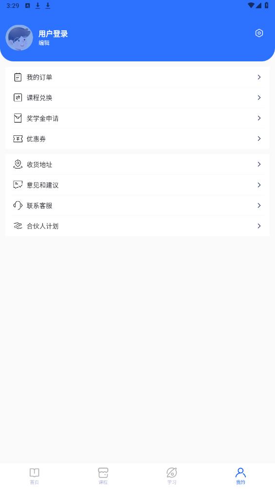 精準(zhǔn)點課APP安卓版本