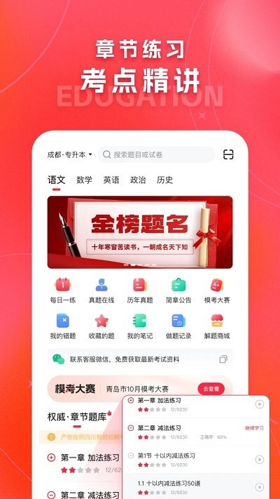 解題貓手機(jī)應(yīng)用