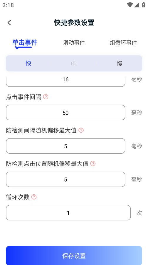 懶人點擊器手機版