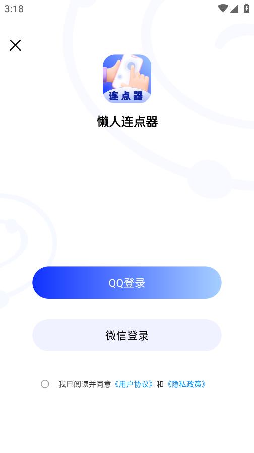 懶人點擊器手機版