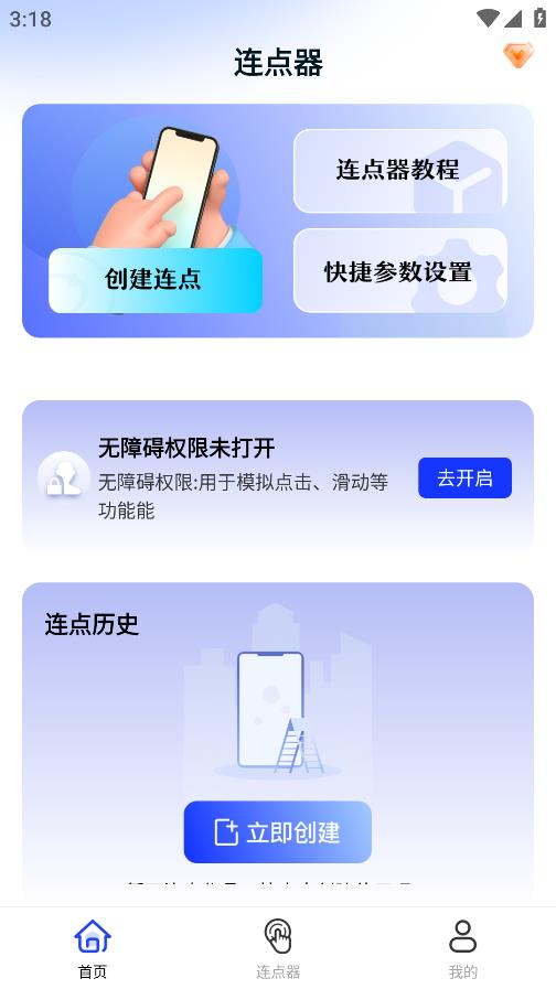 懶人點擊器手機版