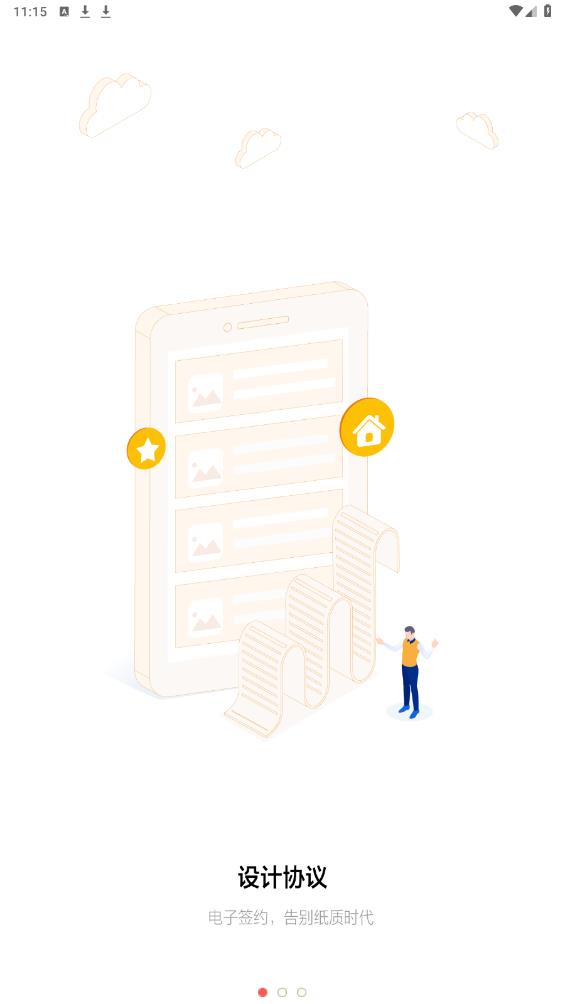 尚層之家APP新版