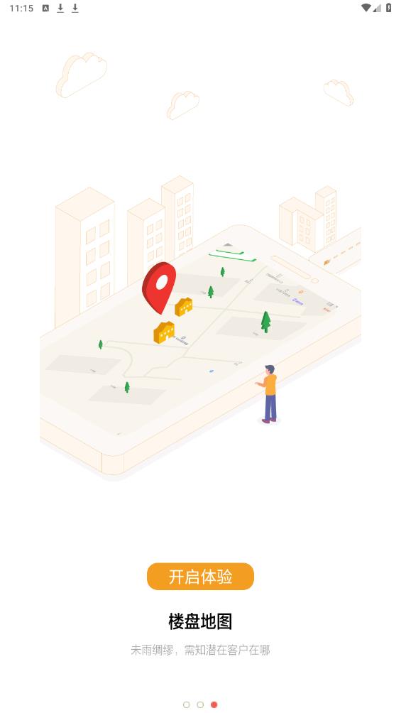 尚層之家APP新版