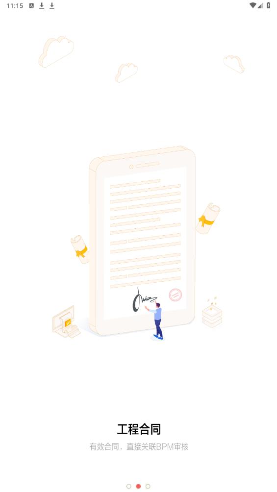 尚層之家APP新版