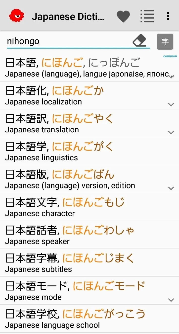 最新版日語詞典Takoboto