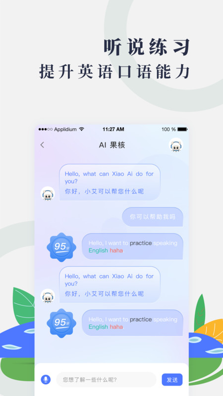 AI果核APP安卓版本